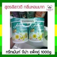 ราคา ของแท้ 100% ผมนุ่มมาก! ครีมหมักผม Jena hair treatment wax จีน่า แพ็คคู่ สูตรลีลาวดี สีเขียวอ่อน 1000g ทรีทเม้นท์แว็กซ์ หมักเร็ว (1731902787523216732)