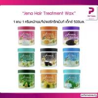 ราคา [COD] (แพ็คคู่​) Jena Hair Treatment Wax 500g ครีมหมักผมจีน่าแฮร์ทรีทเม้นท์ แว็กซ์ สำหรับทุกสภาพผม (1731987965723837516)