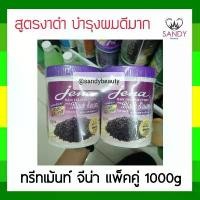 ราคา ของแท้ 100% ผมนุ่มมาก! ครีมหมักผม Jena hair treatment wax จีน่า แพ็คคู่ (สีม่วง)1000g สูตรสารสกัดเมล็ดงาดำ หมักเร็วใน 5 นาที (1732031886315652469)