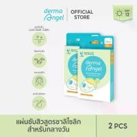 ราคา แผ่นซับสิว DermaAngel Salicylic Acne patch for Day 12 ชิ้น 2 กล่อง (1729807533578094811)