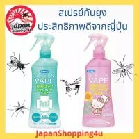 ราคา [COD] สเปรย์กันยุง และแมลงต่างๆ Fumakilla Skin Vape จากญี่ปุ่น (1732087572467779488)