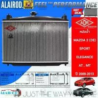 ราคา ADR หม้อน้ำ MAZDA 2 , ELEGANCE (DE) ปี 2009-2013 MT,AT แถมฝาหม้อน้ำ รับประกัน 1 ปี mazda2,มาสด้า2 (1730757028519709318)