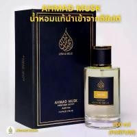 ราคา Ahmad Musk 100 ml (PARFUM) น้ำหอมอียิปต์ กลิ่นที่ 1-100 (1731815934713235445)