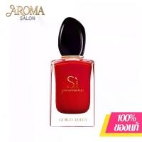 ราคา Giorgio Armani น้ำหอม Armani Si Passione Eclat De Parfum Giorgio สีแดงสดใส ของแท้ 100% จาก (1732384436659127835)