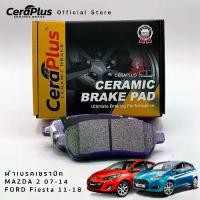 ราคา ผ้าเบรค CeraPlus Mazda 2 DE 2007-2014 Ford Fiesta 2011-2018 ผ้าเบรคเซรามิค (1730914451125667993)