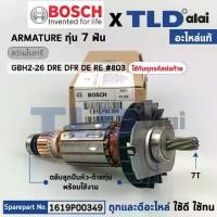 ราคา ทุ่น (แท้) สว่านโรตารี่ Bosch บ๊อช รุ่น GBH2-26 DFR, DRE, DE, RE 2-26 ทุกรหัสต่อท้ายใช้อะไหล่ตัวเดียวกัน (1619P00349) (อะไหล่แท้ 100%) ทุ่นสว่านโรตารี่บอช (1731795548401600698)