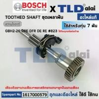ราคา ชุดเฟือง (แท้) สว่านโรตารี่ Bosch บอช รุ่น GBH 2-26 DFR, DRE, DE, RE #823, 2-26 (1617000579) (อะไหล่แท้ 100%) (1731795548119926970)