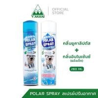 ราคา SET คู่หู โพล่าร์สเปรย์ Polar Spray +POLAR SPRAY INNOCENCE สเปรย์ปรับอากาศ ผสมแอคทีฟโพลาร์ COD (1732250945730873222)
