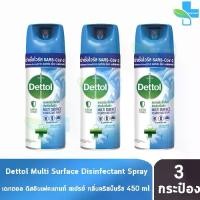 ราคา [พร้อมส่ง] Dettol Spray เดทตอล สเปรย์ฆ่าเชื้อโรค สำหรับพื้นผิว กลิ่นคริสป์บรีซ 450 มล. [3 กระป๋อง] สีฟ้า (1731773218763015877)