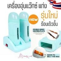 ราคา เครื่องอุ่นแว๊กซ์แบบแท่ง สีฟ้า แบบ2หัว Refill Wax (ที่แว๊กซ์ขนแบบแท่ง) (สีฟ้า แท่งคู่ พร้อมฐาน) (1731458749383084557)