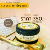 ราคา แว็กซ์น้ำผึ้งกำจัดขน HoneyBee กระปุกใหญ่ รักแร้ ขนรักแร้ Wax แว๊ก (1729443048938048105)