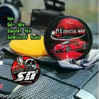 ราคา ครีมเคลือบเงา CJ CRYSTAL WAX Car รถยนต์ (1730035089151003515)