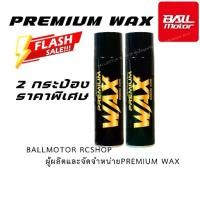 ราคา ◈BALLMOTOR PREMIUM WAX(2 กระป๋องราคาพิเศษ) เจ้าของแบรนด์ขายเอง ของแท้ร้านBallmotor➳ (1732058018214348315)