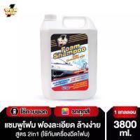ราคา Wax One แชมพูโฟมล้างรถ น้ำยาล้างรถ โฟมล้างรถ โฟมแชมพู (ใช้กับเครื่องฉีดโฟม)Foam Shampoo 3800 ml. #Lavender (1730572779136846509)
