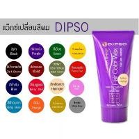 ราคา แว็กซ์ เปลี่ยน สีผม ดิ๊ฟโซ่ dipso wax สูตรปราศจาก แอมโมเนีย และ ไฮโดรเจนเปอร์ออกไซด์ ไม่ทำลายเส้นผม ทำสีผม ย้อมผม สีสวย (1731867914394436785)