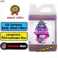 ราคา ที่นิยมมากที่สุด แชมพูล้างรถผสม Wax - CG Extreme Body Wash+Wax (1731957571628664091)