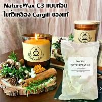 ราคา NatureWax C3 1 kg Cargill แบบก้อน ซอยแว็กซ์ Soy Wax Natural wax ไขถั่วเหลือง 1000กรัม (1729568806204115899)