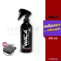 ราคา perineshop ใช้งานได้ WACA WAX Diamond Coating (น้ำยาเคลือบเงา+ผ้าขัดเงารถ) สูตรเพิ่มสารเคลือบเงา X9 เท่า น้ำยาเคลือบสีฟิล์มแก้ว เคลือบรถ Nano Crystal WAX น้ำยาเคลือบแก้ว สเปรย์เค (1731785368864590215)