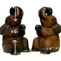 ราคา ช้างสวัสดีสุง9นิ้วราคา/2ตัว elephant souvenir wooden elephantช้างไม้แกะสลัก ช้างนั่งไห้วแพ็คคู่ รูปแกะสลัก (1731168026614533081)