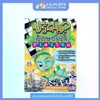 ราคา [พร้อมส่ง] THAI PUZZLES ปริศนาอักษรไขว้ หนังสือปริศนาอักษรไขว้ ภาษาไทย เล่ม 2 (เกมอักษรไขว้ เกมปริศนา เกมภาษาไทย เกมเสริมทักษะ เสริมการเรียนรู้ เกมฝึกสมอง ความรู้ทั่วไป ฝึกการสั (1731710674130797945)