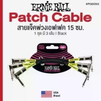 ราคา Ernie Ball ® 6" Patch Cable สายพ่วงเอฟเฟค / สายแจ็คต่อเอฟเฟค ยาว 15 ซม. แพ็คมี 3 เส้น P06050 * USA Brand *............ (1732435725913851057)