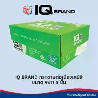 ราคา IQ Brand กระดาษต่อเนื่องเคมีสี 9 x 11 3 ชั้น ยึดรูปแบบเดียวกัน (1732124811153278445)