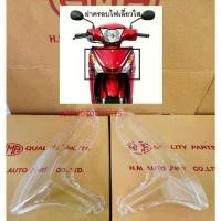 ราคา ฝาครอบไฟเลี้ยวหน้า รุ่น ยามาฮ่า ฟินน์ 115i 115-I YAMAHA FINN ปี 2017-2022 # 4019-260-LRZD HMA BRAND (1732289800302200318)