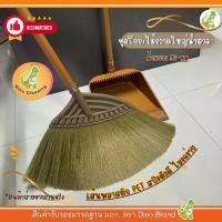 ราคา ชุดโกยพร้อมไม้กวาดพลาสติก ไม้กวาดพลาสติกใหญ่เส้น PET สีทอง ขนแน่นไม่หลุดร่วงง่าย (Dino Brand) พร้อมส่ง ที่นิยมมากที่สุด (1731862337008731594)