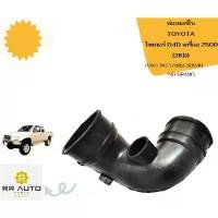 ราคา ท่อเทอร์โบ TOYOTA ไทเกอร์ D4D NO BRAND คําแนะนําผลิตภัณฑ์ใหม่ของเดือนนี้ (1732151542365193926)
