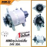 ราคา ไดชาร์จ HINO ซุปเปอร์เสี่ย FB FC KT WO4D 24V 30A (สินค้าใหม่) | DOM Automotive (Premium Brand) DA026 (1731354266887423193)
