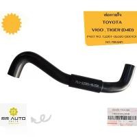 ราคา ท่อหายใจ TOYOTA VIGO , TIGER (D4D) (ตัว S) NO BRAND ขายดีประจำเดือนนี้ (1731538025217361210)