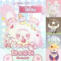 ราคา พร้อมส่งกล่องสุ่ม Loloan Dessert Series โลโลน ชุดขนมหวาน ยกกล่องลุ้นซีเครท ขายร้อน (1731833493461173942)