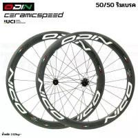 ราคา ล้อจักรยานเสือหมอบคาร์บอน ODIN Ceramic Speed 700C ริมเบรค ดิสเบรค (1729676528447096863)