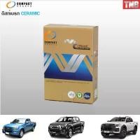 ราคา COMPACT MC CERAMIC ผ้าเบรคหน้า ผ้าเบรคหลัง ก้ามเบรค ISUZU D-MAX ALL NEW DMAX 2WD 4WD อีซูซุ ดีแม็ก (1732299951122581079)