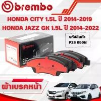 ราคา BREMBO CERAMIC ผ้าเบรคหน้า HONDA CITY 1.5L ปี 2014-2019 HONDA JAZZ GK 1.5L ปี 2014-2022(1ชุด) (1732403326736107468)