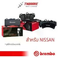 ราคา Brembo ผ้าเบรค Nissan Pulsar Juke Teana TIIDA Sunny Sylphy Xtrail March Almera ปี 2014-2020 ceramic (1732064663295394954)