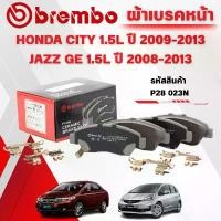 ราคา BREMBO CERAMIC ผ้าเบรคหน้า-หลัง HONDA CITY 1.5L VTEC ปี2009-2013 JAZZ GE 1.5L VTEC ปี2008-2013(1ชุด) (1732414667959010687)