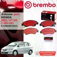 ราคา ยึดรูปแบบเดียวกัน Honda Jazz GD ปี 2004-2008 ผ้าดิสเบรค หน้า brembo NAO Premium Ceramic แจ๊ส P28024N, P28017N,ก้ามเบรคหลัง TRW GS7848 (1732231229465265793)