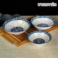 ราคา ส่งฟรี. RTNS SHOP :ชามเซรามิก เซรามิค Ceramic Caramic ชามลายคราม พร้อมส่ง ส่งเร็ว (1732323552204981508)