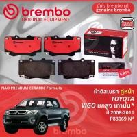 ราคา Toyota Hilux Vigo SmartCab Pre-Runner, 4WD ปี 2008-2011 ผ้าดิสเบรค หน้า, ผ้าเบรค หน้า brembo NAO Premium Ceramic type N มีสอง 2 ตัว P83069N ใช้กับจาน 297 มม, P83066N ใช้กับจาน 320 มม (1731255596745263
