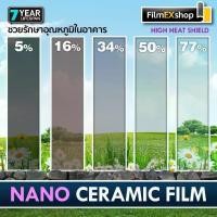 ราคา 【จัดส่งจากประเทศไทย】 Nano Ceramic Window Film ฟิล์มกรองแสงรถยนต์ ฟิล์มติดรถยนต์ ฟิล์มกรองแสง ฟิล์มอาคาร เซรามิค (ราคาต่อเมตร) (1732240214918465422)