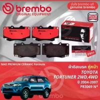 ราคา Toyota Fortuner 2WD,4WD ปี 2004-2007 ผ้าดิสเบรค หน้า, ผ้าเบรค หน้า brembo NAO Premium Ceramic type N ฟอร์จูนเนอร์ P83069N (1731255379878512967)
