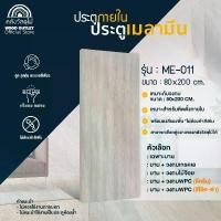 ราคา WOOD OUTLET (คลังวัสดุไม้) ประตูเมลามีน ME-011 เกรดพรีเมียม ขนาด80x200cm เลือกบานเดียวหรือวงกบ ประตูภายในพร้อมส่ง (1732418164745144136)
