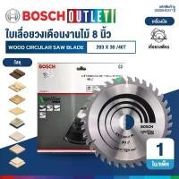 ราคา BOSCH ใบเลื่อยวงเดือนสำหรับงานไม้ 8 นิ้ว 40 ฟัน รุ่น Optiline Wood #2608640871 (1732378950648759612)