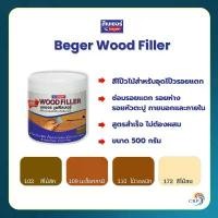 ราคา ขายร้อน เบเยอร์ วูดฟิลเลอร์ สีโป๊วไม้ สำหรับอุดรอยแตกและรอยหัวตะปู โป๊วร่องไม้ BEGER WOOD FILLER (1732005357504988168)