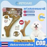ราคา COD 【พร้อมส่งจากไทย】Petcare Gigwi WOOD BONE ไม้กัด สำหรับสุนัข กระดูกสุนัข ของเล่นหมา กระดูกขัดฟัน Wood dog bone Dog Toy (1732242931795133634)