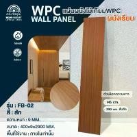 ราคา WOOD OUTLET(คลังวัสดุไม้)ระแนงติดผนังเรียบ รุ่นFB-02 สีสัก หน้าแผ่น40ซม สั่งแผ่นเต็ม*บังคับตัดครึ่ง* คําแนะนําการขายที่ร้อนแรงในเดือนนี้ (1732199354556253992)