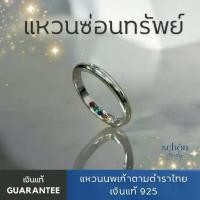 ราคา Schon Jewelry แหวนนพเก้าตามตำราไทย รุ่นแหวนซ่อนทรัพย์ พลอยCZ 3AC-CZ06 (1732203820784256695)