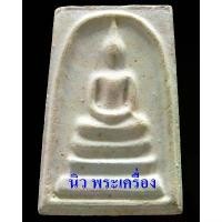 ราคา [COD] [Tiktok] สวยเทพ บางขุนพรหม ปี 17 พิมพ์ใหญ่ 5 จุด พร้อมบัตรรับรองพระเครื่อง และกล่องเดิมจากวัดครับ - นิว พระเครื่อง New Amulet (1732054530547680258)