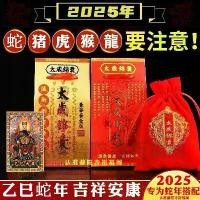 ราคา [ลูกค้าซ้ำกว่า 5,000 ราย] 2025 Tai Sui Amulet ปีงูจักรราศีหมูเสือลิงมังกร Benming ปี Wu Sui เครื่องรางนำโชคกระเป๋าขายส่ง (1732337310261939165)